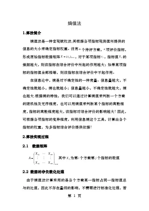 熵值法的原理及实例讲解