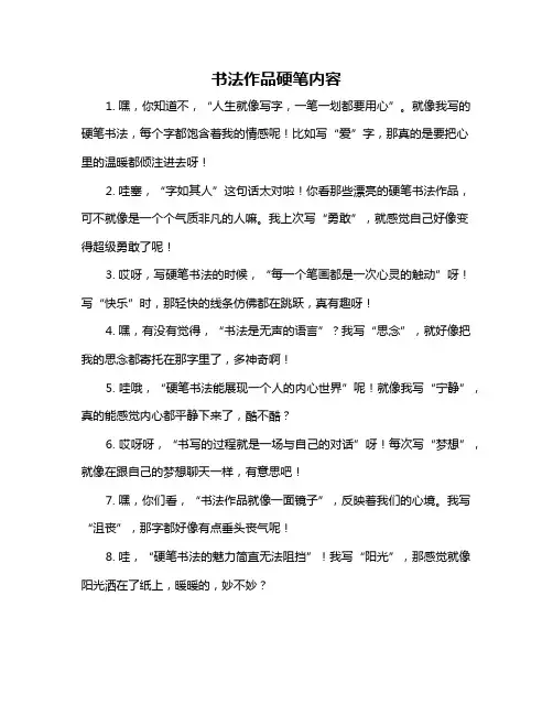 书法作品硬笔内容
