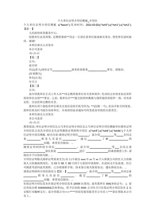 个人单位证明介绍信模板_介绍信
