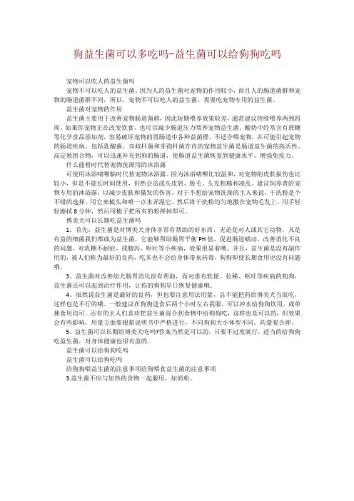 狗益生菌可以多吃吗-益生菌可以给狗狗吃吗