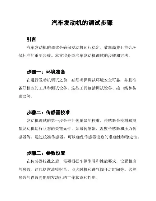 汽车发动机的调试步骤