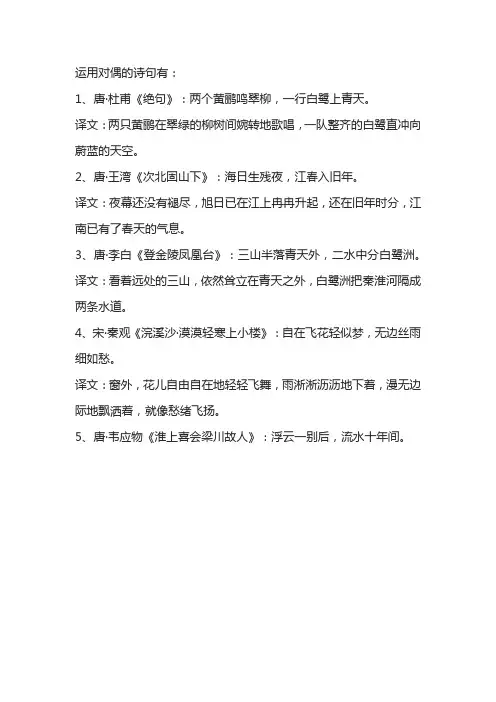 古诗中的对偶句