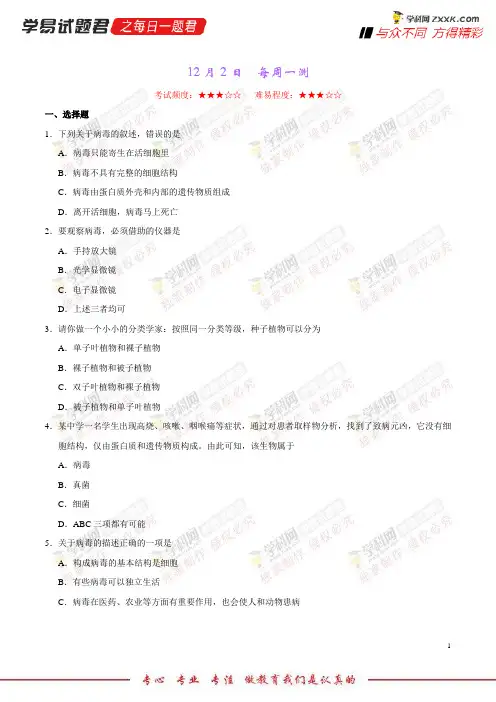 每周一测-学易试题君之每日一题君2019学年上学期八年级生物人教版
