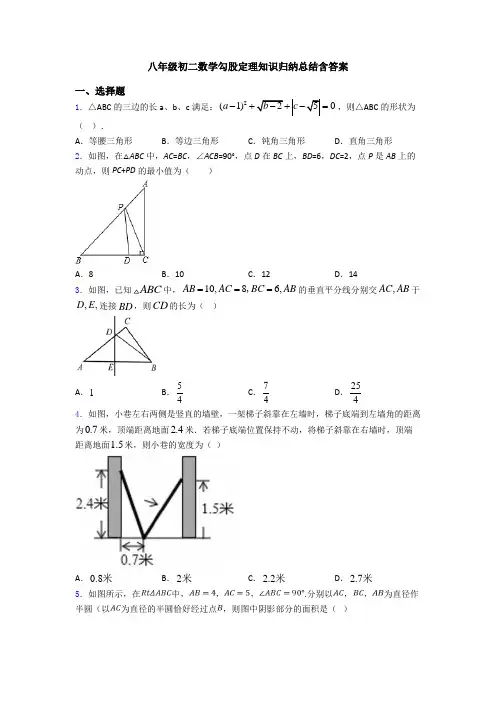 八年级初二数学勾股定理知识归纳总结含答案