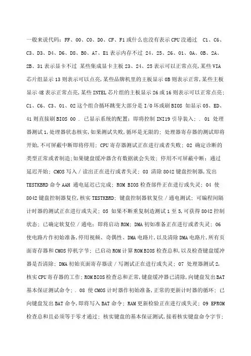主板检测卡代码大全