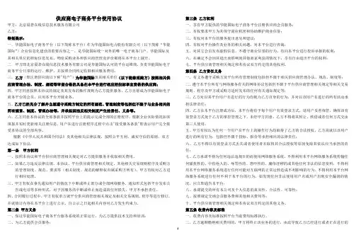 供应商协议 - 华能国际电子商务平台