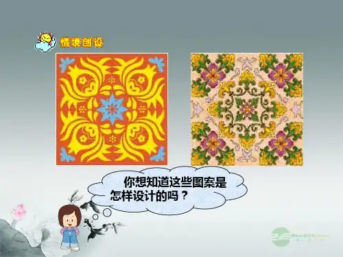 数学四年级下北师大版《图形的变换》课件(10张)-1