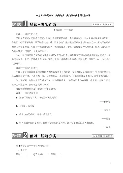 苏教版高一语文必修3教师用书：第3单元_东方和西方的科学_美美与共_麦当劳中的中国文化表达有答案