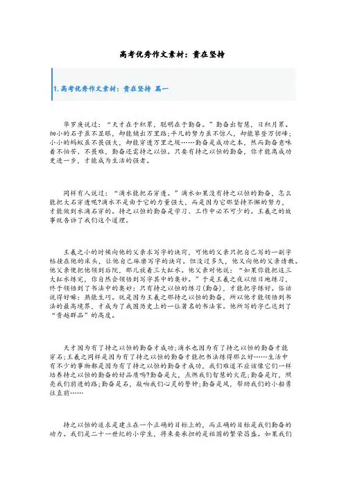 高考优秀作文素材：贵在坚持