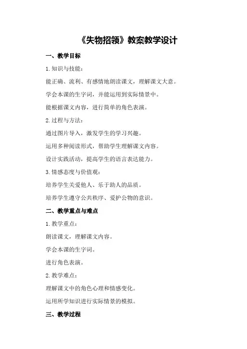 《失物招领》教案教案教学设计