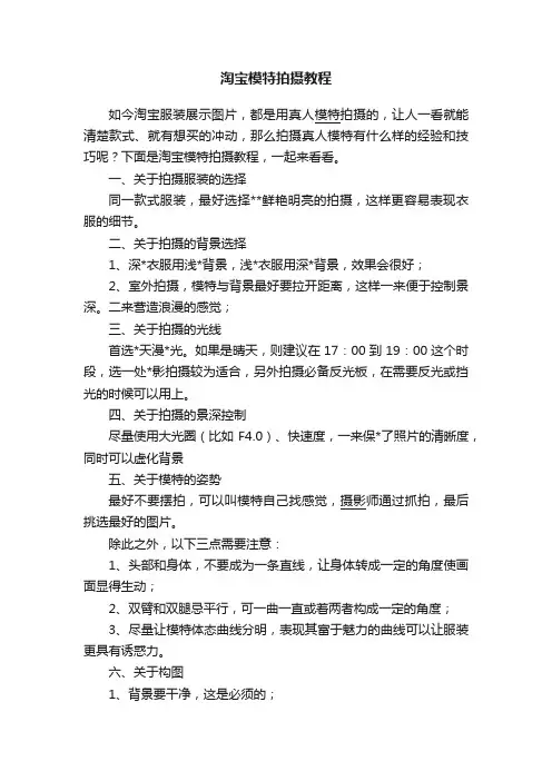 淘宝模特拍摄教程