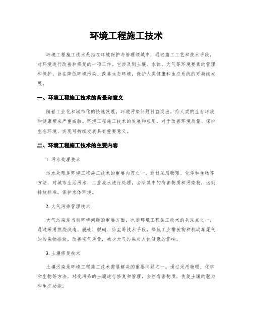 环境工程施工技术