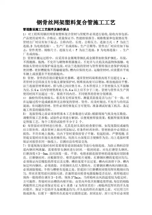 钢丝网骨架塑料复合管施工工艺