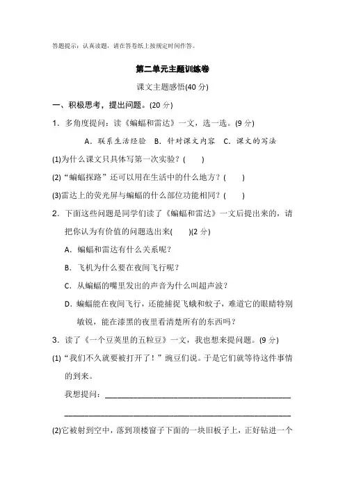 最新02《好卷》部编版四年级语文上册第二单元主题训练卷2