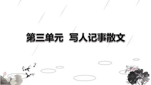 人教新版高一语文必修一第9课《记梁任公先生的一次演讲》课件(共49张PPT)