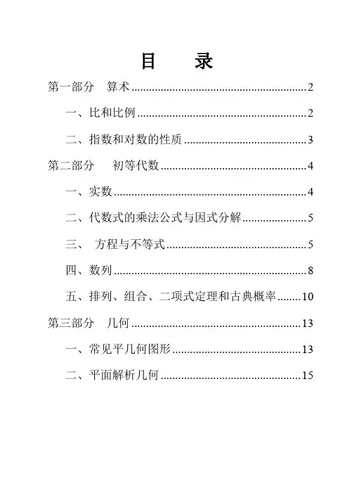MBA联考 数学常用公式 基础知识重点内容 及总结