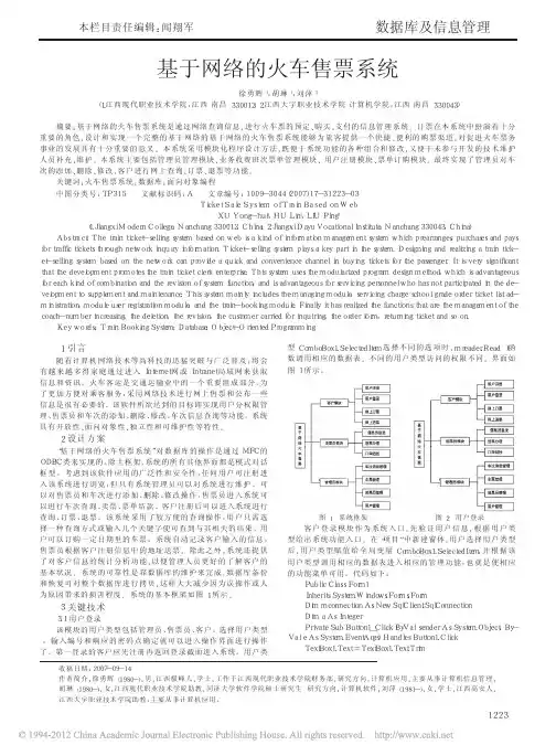 基于网络的火车售票系统