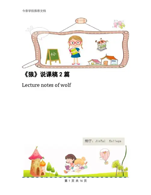 《狼》说课稿2篇