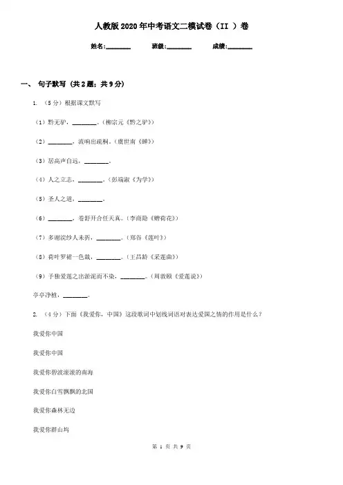 人教版2020年中考语文二模试卷(II )卷