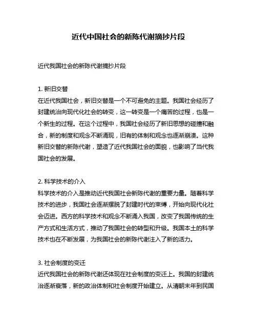 近代中国社会的新陈代谢摘抄片段