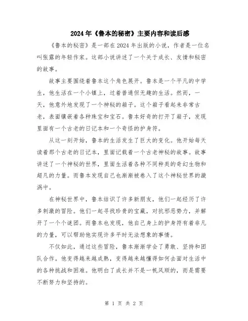 2024年《鲁本的秘密》主要内容和读后感