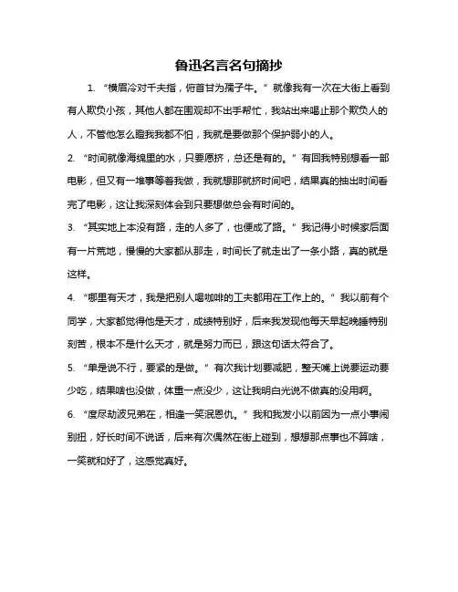鲁迅名言名句摘抄
