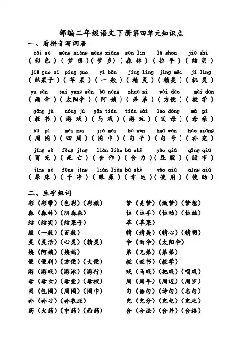 部编二年级语文下册第四单元知识点