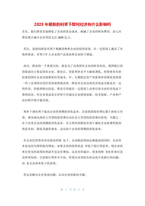 2023年最新的利率下降对经济有什么影响吗