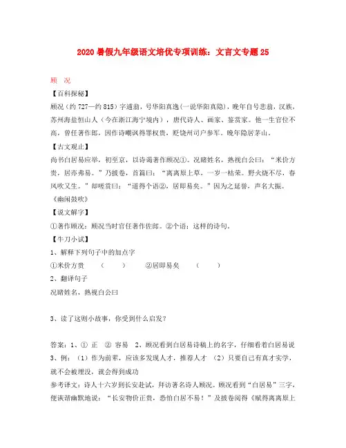 2020九年级语文暑假培优专项训练 文言文专题25