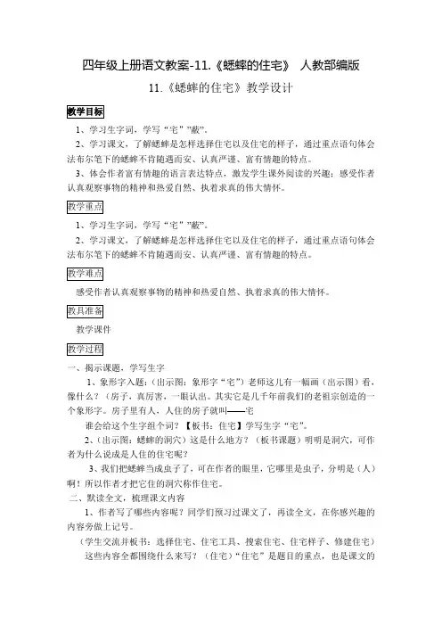 人教部编版《蟋蟀的住宅》优秀教案6