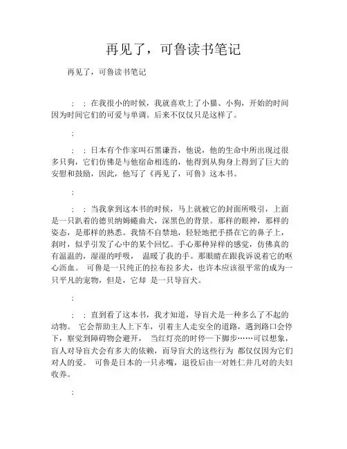 再见了,可鲁读书笔记