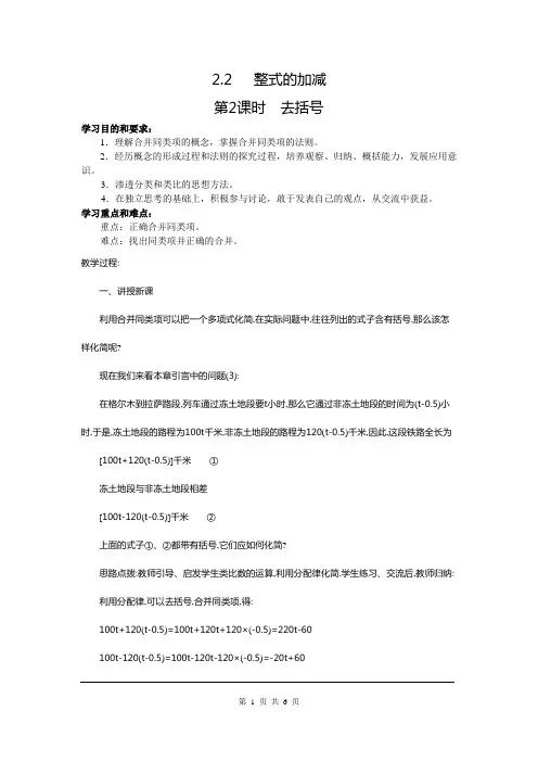 人教版七年级数学上册-去括号精品教案