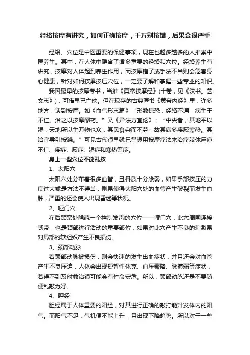 经络按摩有讲究，如何正确按摩，千万别按错，后果会很严重
