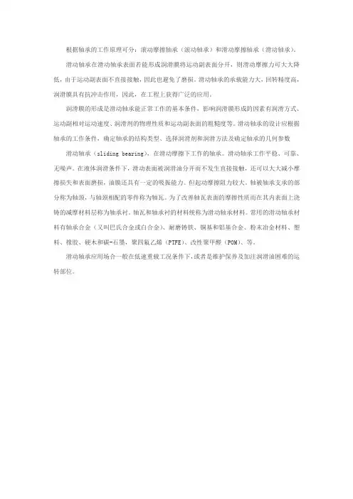滑动轴承的工作原理及使用条件(转载)