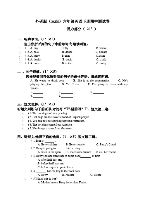 2019-2020学年外研版英语(三起)六年级下册期中测试题(含听力材料)