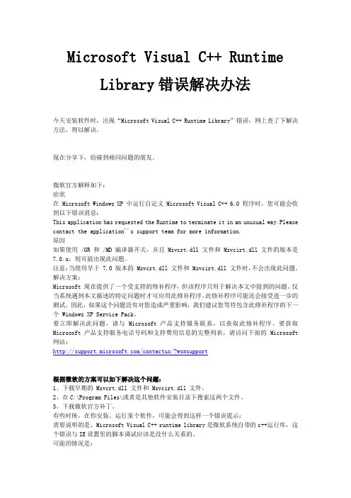 Microsoft Visual C++ Runtime Library 错误 解决 办法