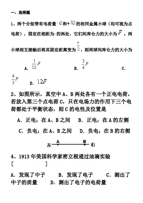 电荷库仑定律练习题40道