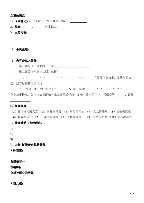 西游记主要知识点习题与答案