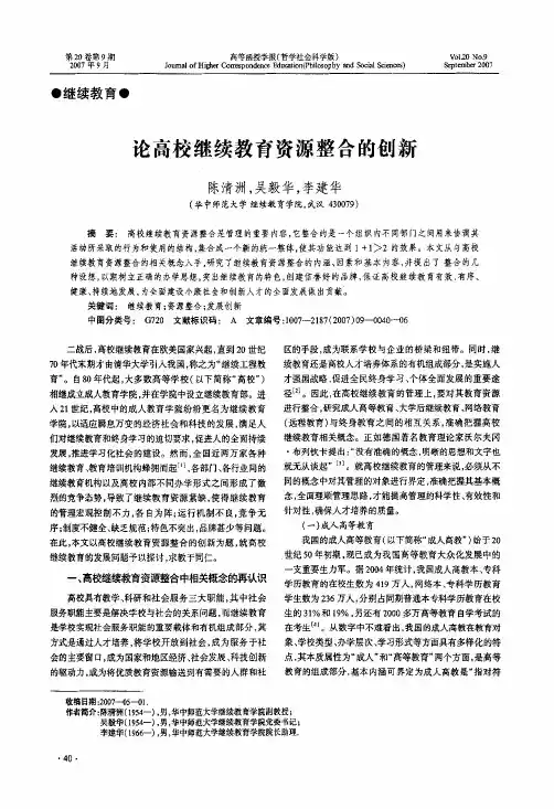 论高校继续教育资源整合的创新