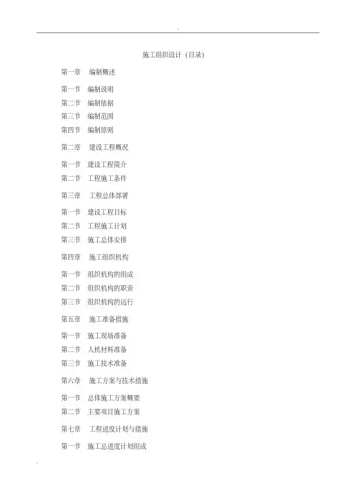 市政道路改造工程施工组织设计