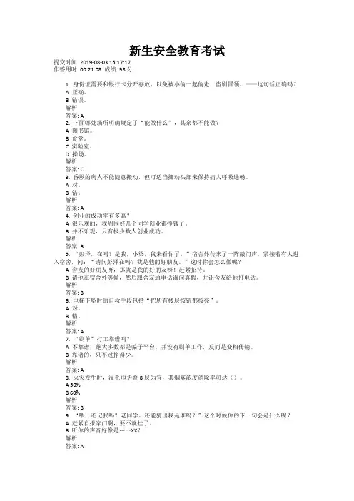 大学新生安全教育考试1