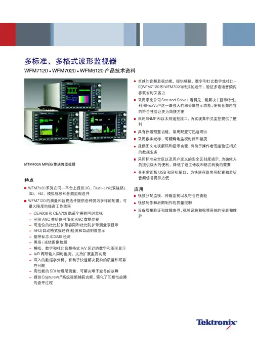 WFM7120技术资料