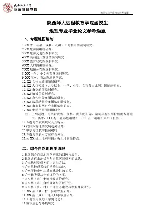地理论文参考选题