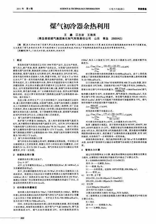 煤气初冷器余热利用