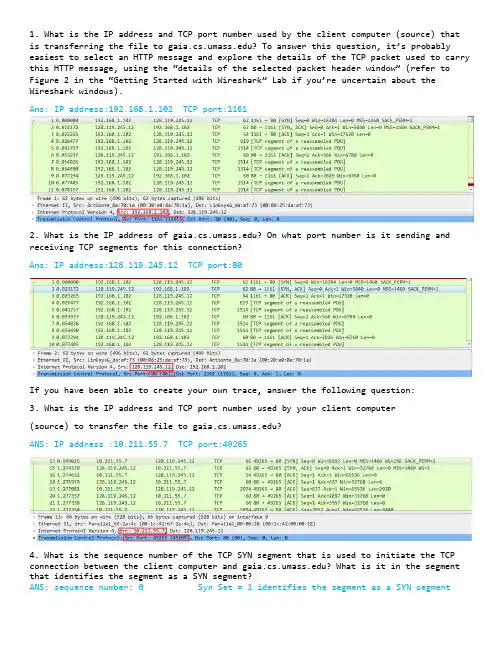 计算机网络实验三参考答案