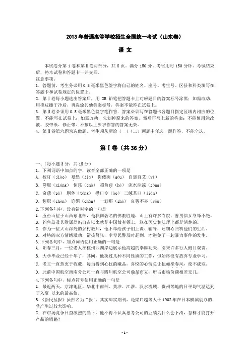 2013年山东高考语文真题及解析