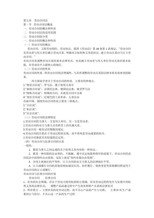 劳动合同法