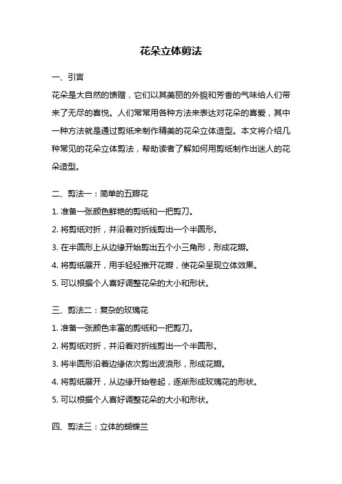 花朵立体剪法