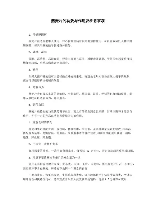 燕麦片的功效与作用及注意事项