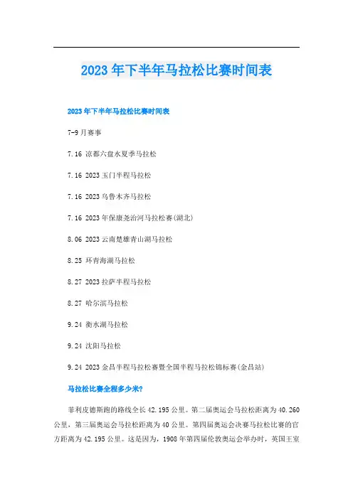 2023年下半年马拉松比赛时间表